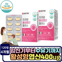 quatrefolic 특허 활성 형 엽산 400ug 일양약품 비타민b6 임신 출산 준비 임신전 영양제 영양섭취 보충제 하루1정 고함량 비타민12 수유부 출산 혈액생성 식약처 기능성