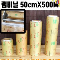 VRK399998비닐 랩비닐 실링기 업소용 접착기 50cmX500M 밀봉기 진공포장기 랩핑기 랩기계, 1, 1