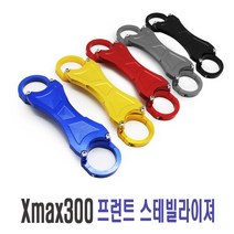 야마하 XMAX300 프론트 스테빌라이져 17~21년식 용품, 프론트(레드)