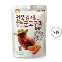 청정원 아름찬 전북김제 군고구마말랭이 50gx9봉, 1개