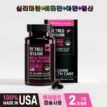 동신헬스케어 밀크씨슬 포더 리버 60캡슐 식약처인증 미국직수입 비타민 아연 엽산