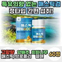 알로에베라 치커리 양배추 추출 분말 가루 매스틱 메스틱 검 껌 마스틱 감초 효소 양배추 치커리 브로콜리 추출물 MASTICGUM 포도당 덱스트린 희알루론산 마스틱 홈쇼핑 건강 관리