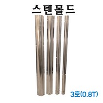 EGSHOP 스텐 몰드 전선 정리 3호(0.8T), 1개
