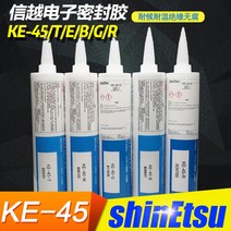 견고한 일본 오리지널 KE-45 ShinEtsu KE-45-W/T/B/G/R 전자 실란트 절연 난연성 실리콘, 02 KE-45-W