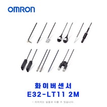 오므론[OMRON] 화이버센서 E32-LT11 2M