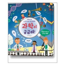 논리력 쑥쑥! 영재 플랩북 : 과학이 궁금해! / 어스본코리아