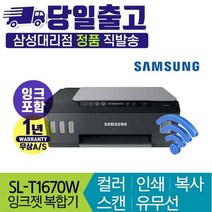 삼성전자 컬러 잉크젯 복합기 옵션, SL-T1670W(와이파이)