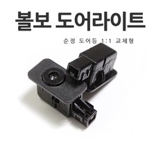 [당일발송]VOLVO 볼보 전차종 도어라이트 V60 V90 S60 S90 XC40 XC60, B타입=01.블루