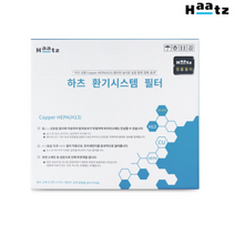 하츠 코나S 환기청정기 정품필터세트 전열교환기 환기장치 필터 교체, 코나S 전열교환기 필터