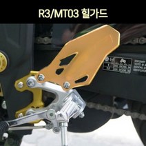 R3 MT03 발판가드 P3858, 골드