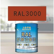 RAL3000 화염 빨간색 금속 페인트 공작 기계 장비 철골 구조 산 및 알칼리 내성 부식 방지, 4KG RAL3000 화염 레드