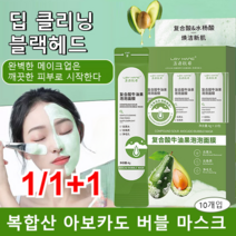 1/1+1 복합산 아보카도 버블 마스크 페이셜 모공 클렌징 마스크 여드름 완화/미백/모공 축소 1 박스/4g* 10개입, [1 박스/4g* 10개입]*1
