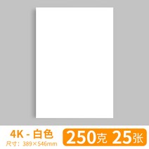 전용지A4 A3 종이 화이트 색 네덜란드 카미 술법 포토 8K 마커펜 그림을그리다 페인팅 핸드메이드 2083515404, 4K 250g25 장 포장하여 보내다