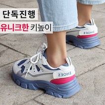 [바닐라슈] 필즈굿 메쉬콤비 어글리 키높이 스니커즈(4.5cm)