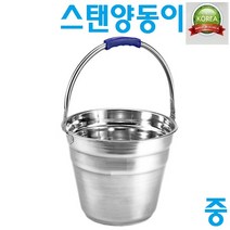 국산 고급 스텐양동이 중 대 스텐바켓스 손잡이 바케스 주방대야 식당용, 1개