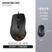 경량 반응속도 총 반동 없음 무소음마우스 데스크탑 발광 인체 공학 사무용 노트북 배그전용 벌크, 공식 표준 분배, 나이트메어 SEL 버전-블랙
