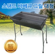 희망마트_뉴테크 스탠드 바베큐그릴 대형 (N35)_HOM