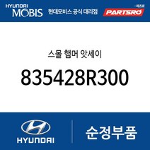 스몰 햄머 앗세이 (835428R300) 뉴 슈퍼 에어로 시티 슈퍼 에어로 시티 특장 E에어로타운 E에어로타운