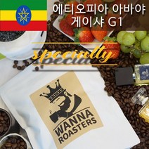워나로스터즈 에티오피아 아바야 게이샤 G1 500g 스페셜티 싱글오리진 원두 커피, 모카포트