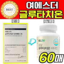 [옵션2중택1]1 여에스더 글루타치온 필름 3X 어에스더 여예스더 여애스더 에스더포뮬러 2 굴루타치온 1200 비타민C 블루타치온 식약처 식약청 해썹 인정 인증 허가 사은품 증정, 여에스더 글루타치온 3X 30매X2
