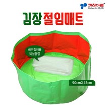 배추절임통 김장절임통 김장절임매트 배추절이는통 김장매트 김장준비물 대형 95cm, 단품
