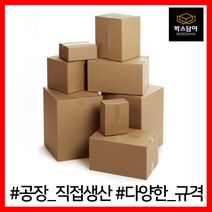 [박스담아] 우체국 택배박스 1호 2호 2-1호 3호 4호 5호 6호 소형 소량 낱개 대형 무지 상자 종이박스 B골 BA골, 116개, 3. 가로 230~280mm, AA012 270X200X130(116장)