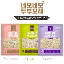 네모네모 두부모래 7L 3종 고양이모래 흡수형우드펠렛