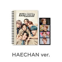 핫트랙스 NCT DREAM(엔시티 드림) - [HAECHAN(해찬)] 소년멘탈캠프: 코멘터리북+필름SET