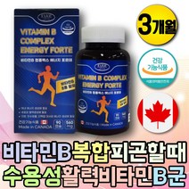 캐나다 비타민B 컴플렉스 멀티 신경 비타민 판토텐산 비타민B군 복합체 티아민 나이아신 리보플라빈 판토텐산 피리독신 비타민 B2 B3 B5 B7 B12 비오틴 활성 수용성 비타민 비오틴
