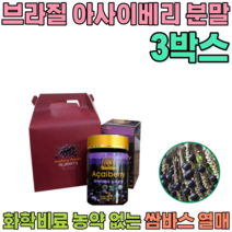 선물 용 세트 브라질 쌈바스 아사이 베리 화학비료 농약 없는 순수 과육 샐러드 물 요거트 요구루트 에 뿌려 타 먹는 여성 여인 주부 여자 올케 시누이 분말 파우더 가루 파는곳 추천, 3