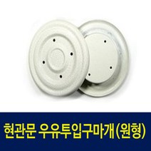 게이트맨 G-SLIDE(지-슬라이드) 현관문 방화문 시공, 우유투입구마개(원형)