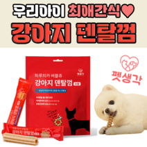 펫생각 강아지 하루치카 톱니형 덴탈 껌 소형 21p, 캥거루, 168g, 3개