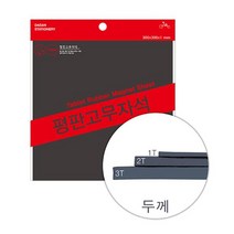 평판 고무자석 300mmx300mmx2T 자석 고무자석 평판고무자석 양면테이프자석 자석시트