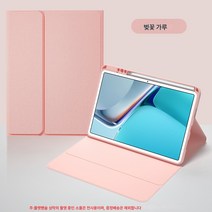 화웨이 태블릿 matepad11 키보드 케이스 적용 pro10.8/10.4/m6 / 2팩, 벚꽃가루 [싱글커버], 영광 태블릿 X6-9.7인치, 영광 태블릿 X6-9.7인치