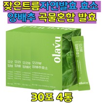 잦은트름 단백질분해 효소 알파아밀라이제 가스트로 고소한맛 단백질분해효소 속더부룩 방귀 섬유질 전남무안 유기농 양배추 현미 보리 흑미 검정콩 율무 차조분말