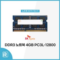 SK하이닉스 노트북 DDR3 4G PC3L 12800 저전력메모리