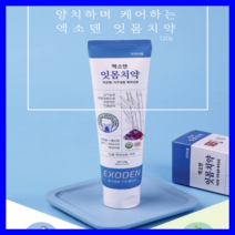 엑소덴 잇몸치약 120g USDA 오가닉 ECO CERT 인증성분 함유 치약추천 입냄새 제거