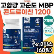 고함량 mbp 상어연골 콘드로이친 1200 뼈엔 관절엔 연골 관절 건강 도움 필수영양제 고순도 MBP 엠비피 유단백 추출물 정 저분자 상어 연골 콘드로이친1200 60정 추천, 2박스
