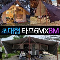 블랙코팅 초대형 타프 6MX8M 대형타프 타프스크린 타프쉘 대형 옥상 타프 실버코팅 그늘막타프 렉타 윈드스크린 장박덮개용 장박텐트 캠핑타프 방수타프 타포린백, 커피색(실버코팅)