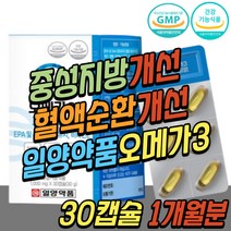 어르신 중성 지방 혈행 건강 식품 일양약품 오메가3 엔초비 발 다리 종아리 하체 혈액 순환 FISHOIL 피쉬 피시 오일 중년 여성 여자 남성 남자 부모님 시니어 노인 선물 추천