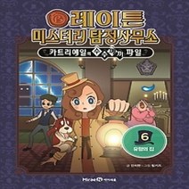 [개똥이네][중고-최상] 레이튼 미스터리 탐정사무소 6 - 유령의 집