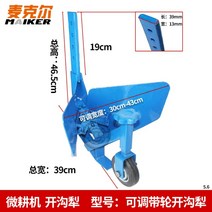 트랙터 배토기 베토기 쟁기 경운기 밭갈이 경작기 회전 커터 도랑, 강화 조절식 오프너(바퀴 포함), 1개