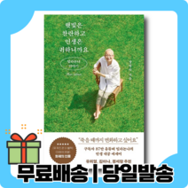 햇빛은 찬란하고 인생은 귀하니까요 - 논나의 이야기