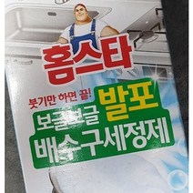 발포락스 청소용품