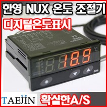 한영넉스/온도조절기/BR6/용량별 주문제작 가능