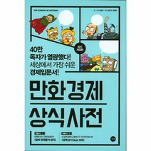 이노플리아 만화 경제 상식 사전