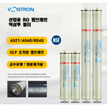 VONTRON 정품 산업용 RO 멤브레인 역삼투 필터 ULP 8040 GPD, ULP32-8040 (10500GPD)