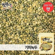 맛봉달 2021년 기피녹두 깐녹두 국산녹두 국내산, 1개, 1kg