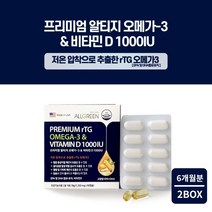 중성 지질 혈행 막힌 혈관 피로 흐름 도움 개선 과 골다공증 뼈 마디 건강 에 좋은 오메가3 비타민D 복합 혼합 영양제, 2BOX(6개월분)