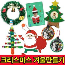 나무인형키즈 겨울만들기 크리스마스만들기 산타만들기 리스 액자, 18.종이팔찌만들기 십자가2번